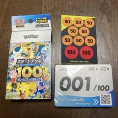 ポケモンカード　スタートデッキ100 001デッキ