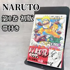 NARUTO ナルト 初版 1巻～9巻 帯付き コミックスニュース完備