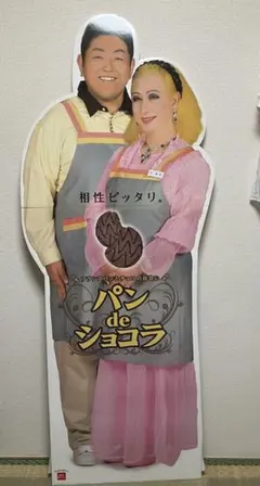 美輪明宏 江原啓之 フランスパン工房 等身大パネル 非売品 グッズ 激 