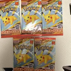 ポケモンカードゲーム プロモカードパック マクドナルド 5個セット未