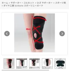 美品/ダイヤ工業 bonbone スポーツニーガード/ラグビー/野球