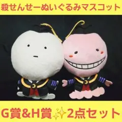 暗殺教室 一番くじ「殺せんせー七変化！！」 D・E・F賞ぬいぐるみ