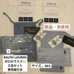 3. 新品・未開封のマスク・ポロラルフローレン・M/Lサイズ・２点セット