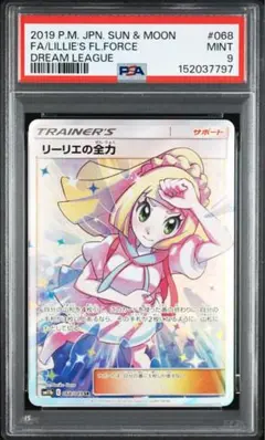 2026年最新】リーリエの全力 sr psa9の人気アイテム - メルカリ