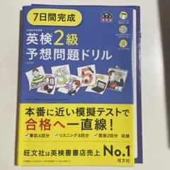 英検2級予想問題ドリル