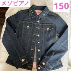 【メゾピアノ】150cmデニムジャケット