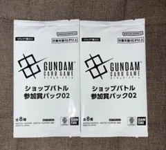 ガンダムカードゲーム　ショップバトル　参加賞パック　2パック