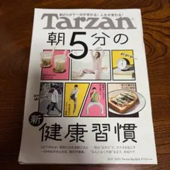 ターザン 2023年4月27日号