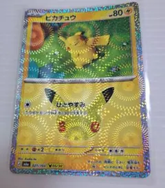 ICOCAポケモン ピカチュウ記念カードA - メルカリ
