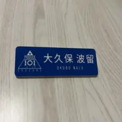 2026年最新】大久保波留の人気アイテム - メルカリ