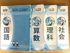 ◆広島 2021年度 家庭学習研究社 6年 テキスト 6冊 希少美品！ ◇広島 2021年度 家庭学習研究社 6年 テキスト 6冊 希少美品！