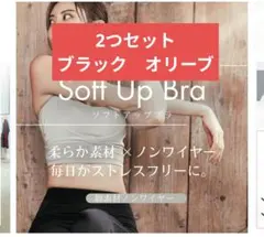 MURUA × ULISH Soft Up Bra Lサイズ 2着セットのサムネイル