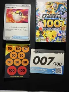 ポケカ スタートデッキ100 007/100