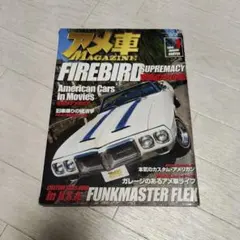 アメ車マガジン 2009年1月号 ファイヤーバード特集