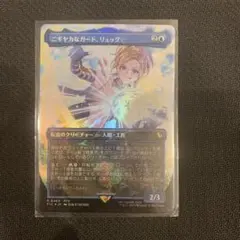 値段相談可MTG ニギヤカなガード、リュック 英語版 チョコボトラック・Foil 値段相談可MTG ニギヤカなガード、リュック 英語版 チョコボトラック