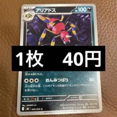 ポケカ　アリアドス　在庫5