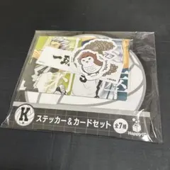 ハイキュー 一番くじ K賞 梟谷学園ステッカー