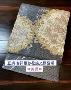 ＊未使用＊正絹 全通柄袋帯 膨れ織 鱗文 モダン吉祥柄 銀糸 逸品 極美品 2026年最新】吉祥モダン柄袋帯の人気アイテム - メルカリ