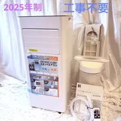 2025年製】ドンキどこでも置くだけスポットエアコンSCDQ2546 - メルカリ
