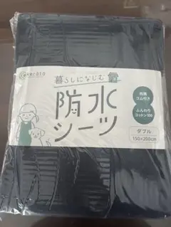 kerata 防水シーツ ダブル 2枚セット150x200cm ネイビー