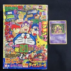 旧裏　ポケモンカード　コロコロコミック　1997年　6月号　ミュウツー