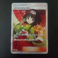 エリカのおもてなし SR SM12a TAG TEAM GXタッグオールスターズ 190