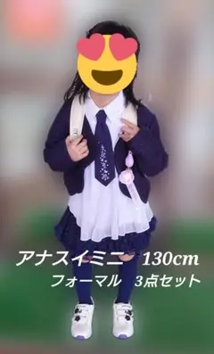 ANNASUI MINI　フォーマル　スーツ　3点セット　130cm