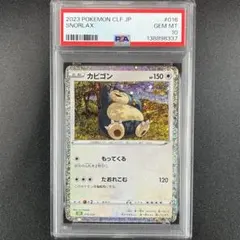 2026年最新】カビゴン CLF 016/032 PSA10の人気アイテム - メルカリ