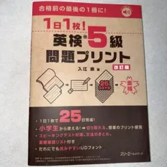 1日1枚英検5級問題プリント