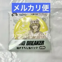 WIND BREAKER ウィンブレ 描き下ろし缶バッジ 楡井秋彦 ③