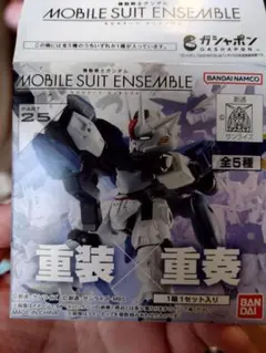 モビルスーツアンサンブル　25