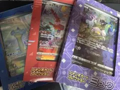 ミュウ・ラティアス 、ラプラスジャンボカード