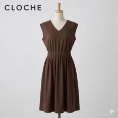 美品 CLOCHE クロッシェ ノースリーブワンピース ブラウン Vネック