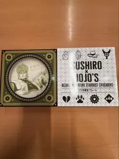 スシロー×ジョジョ　コラボ限定プレート　DIO ディオ　JOJO'S