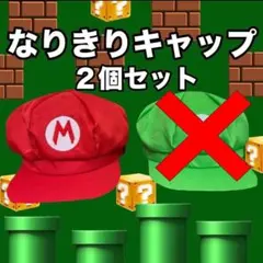 マリオ 帽子 コスプレ USJ ユニバ 人気 おすすめ フリーサイズ