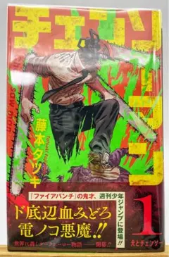 2026年最新】チェンソーマン 初版 1の人気アイテム - メルカリ