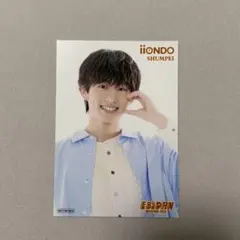 iiONDO 畑駿平 エビミュ入場特典