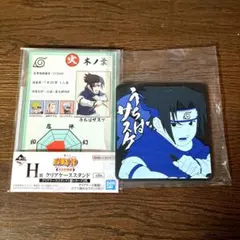 一番くじ NARUTO うちはサスケ クリアスタンド・コースターセット