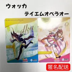 ウマ娘 栗東市　限定 コラボ トレーディングカード テイエムオペラオー　ウォッカ