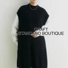 CRAFT STANDARD BOUTIQUE クルーネックジレニットワンピース