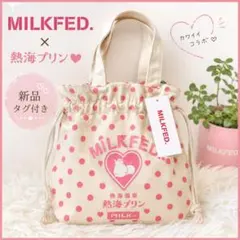 MILKFED. 熱海プリン 巾着トートバッグ　新品タグ付きのサムネイル