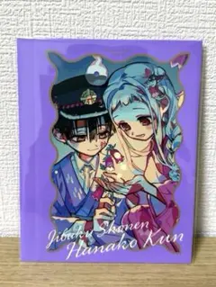 地縛少年花子くん　Gファンタジー付録　2025年8月号　ブックカバーのサムネイル