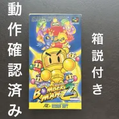 SFC スーパーボンバーマン2 スーパーファミコン　箱説付き　レトロ