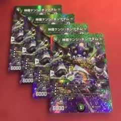 デュエマ　神羅ケンジキングダム　4枚