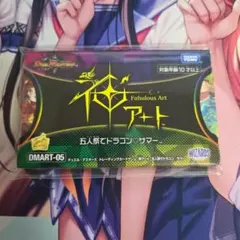 2026年最新】五人祭でドラゴンサマーの人気アイテム - メルカリ