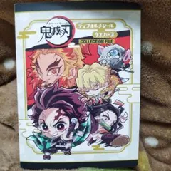 鬼滅の刃ディフォルメシールウエハース