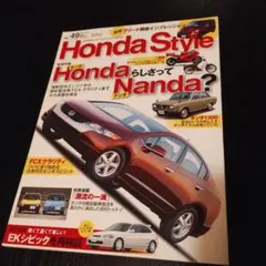 Honda Style No.49 2008年8月号