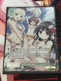 ヴァイス ロゼ 夏の思い出 日々姫＆ポーレット&ハチロク PR+ サイン