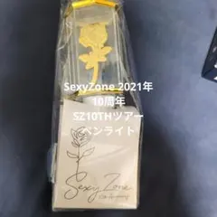 SexyZone ペンライト