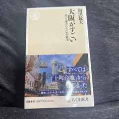 大阪がすごい 歯黒猛夫